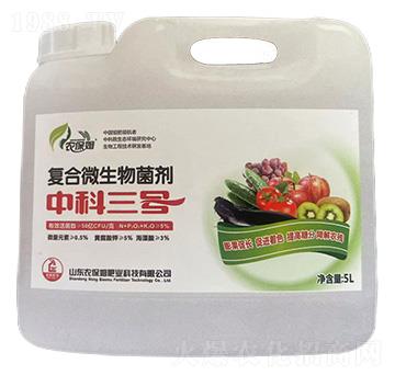 復合微生物菌劑-中科三號-農(nóng)保姆肥業(yè)