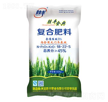 硫酸鉀復合肥料18-22-5-勝豐金典-勝豐肥業(yè)