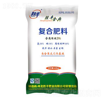 含腐植酸復合肥料19-19-19-勝豐金典-勝豐肥業(yè)