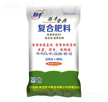 含腐植酸復(fù)合肥料26-10-12-勝豐金典-勝豐肥業(yè)