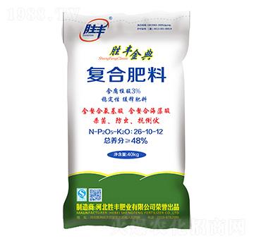 含腐植酸穩(wěn)定性復(fù)合肥料26-10-12-勝豐金典-勝豐肥業(yè)