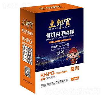 有機閃溶磷鉀-土郎官