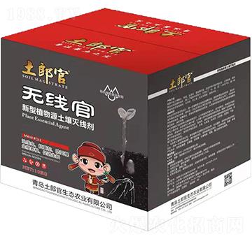 無線官新型植物源土壤滅線劑-土郎官