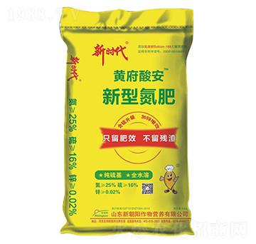 黃府酸安新型氮肥-新時代-新朝陽