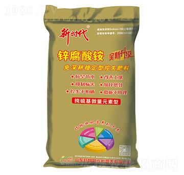 鋅腐酸銨-新時代-新朝陽