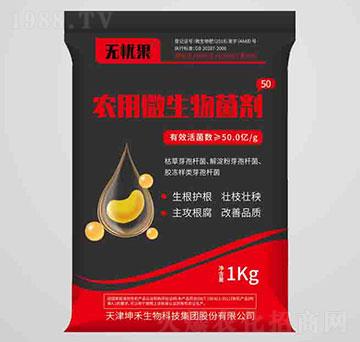 農(nóng)用微生物菌劑50-無憂果-坤禾生物