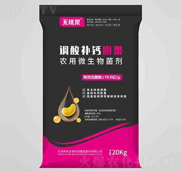 調(diào)酸補(bǔ)鈣膨果農(nóng)用微生物菌劑-無憂果-坤禾生物