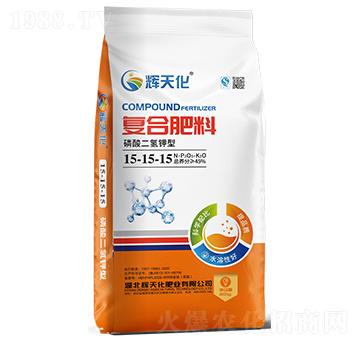 磷酸二氫鉀型復(fù)合肥料15-15-15-輝天化-頓貝