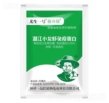 0.05%潛江小龍蝦免疫蛋白-奮斗綠-尤生一號-鐘祥一品紅