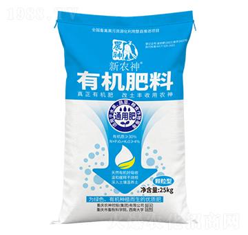 農(nóng)神一代有機肥精致型-農(nóng)神控股