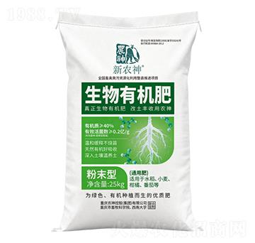 農(nóng)神一代生物有機肥普通型-農(nóng)神控股