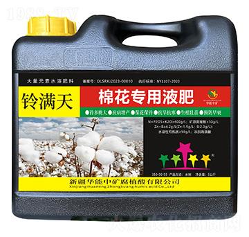 鈴滿天-棉花專用液肥-華能中礦