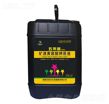 10kg礦源黃腐酸鉀原液-五彩星-華能中礦