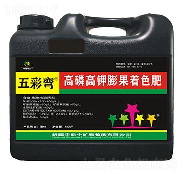 高磷高鉀膨果著色肥-五彩彎-華能中礦