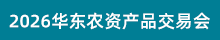 2026華東農(nóng)資會(huì)