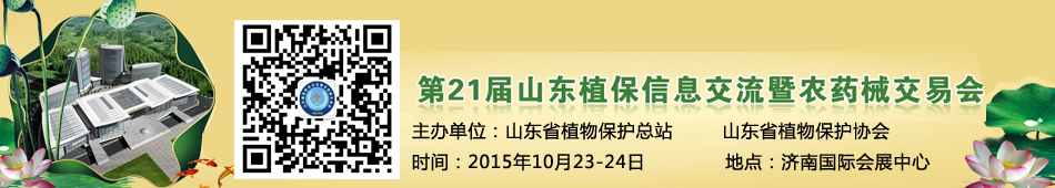 2015�ڶ�ʮһ��ɽ�|ֲ����Ϣ�������r(n��ng)ˎе���ו�