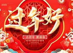 【河北惠耘農(nóng)業(yè)】祝全國(guó)經(jīng)銷商新年快樂，萬事如意，龍年大吉！