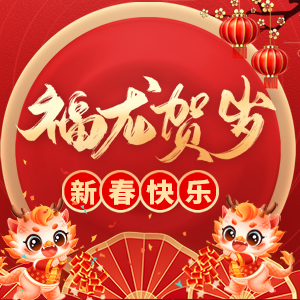 【貴州黔發(fā)肥業(yè)】祝全國(guó)朋友在新的一年里工作順利，步步高升！