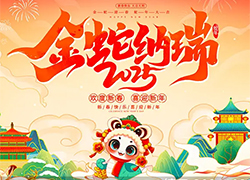 【河南碧勝生物】祝農(nóng)資朋友們蛇年吉祥，萬事如意！