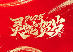 【昕爵集團(tuán)】祝朋友們事業(yè)蒸蒸日上，蛇來運(yùn)轉(zhuǎn)，好運(yùn)隨時(shí)到來！