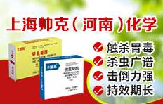 上海帥克（河南）化學(xué)有限公司 